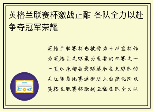 英格兰联赛杯激战正酣 各队全力以赴争夺冠军荣耀